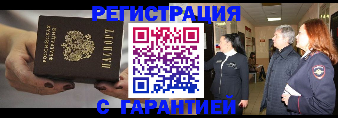 временная регистрация гарантия в Кумертау