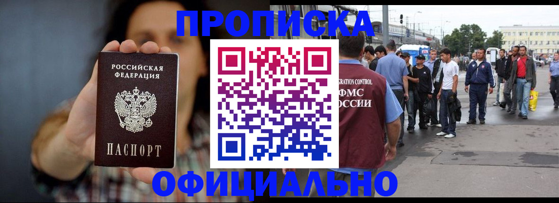 временная прописка в Кумертау