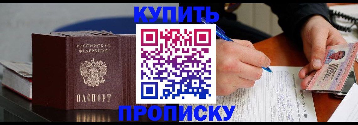 прописка ребенка в Кумертау