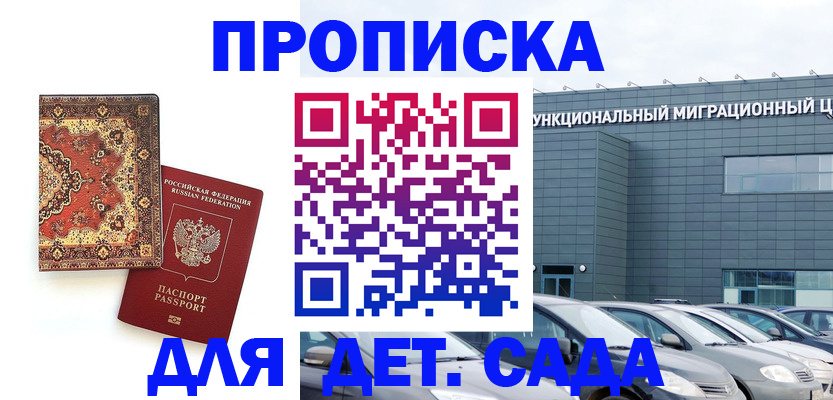 прописка для работы в Кумертау