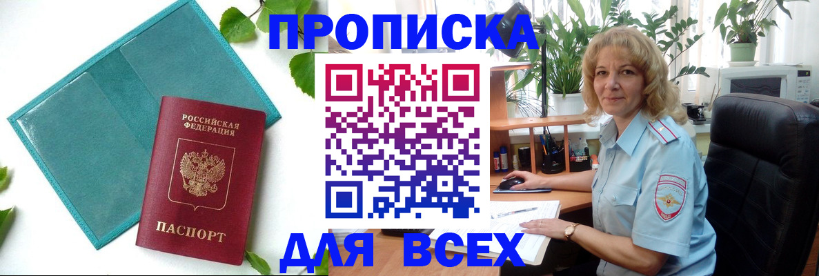 прописка штамп в Кумертау