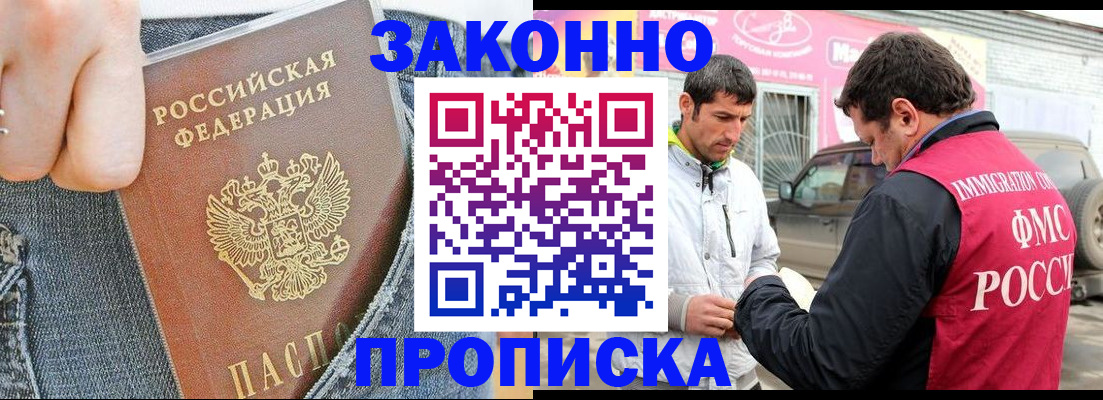 прописка регистрация в Кумертау