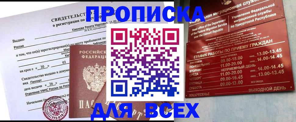 прописка иностранных граждан в Кумертау