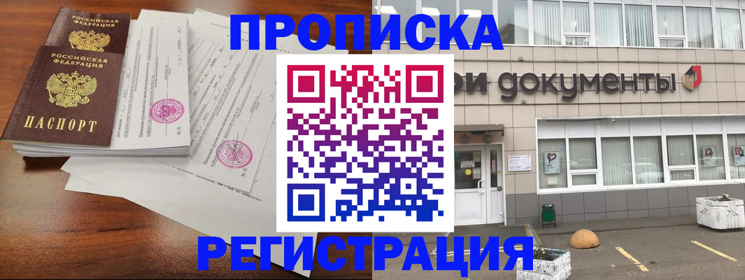 прописка законно в Кумертау